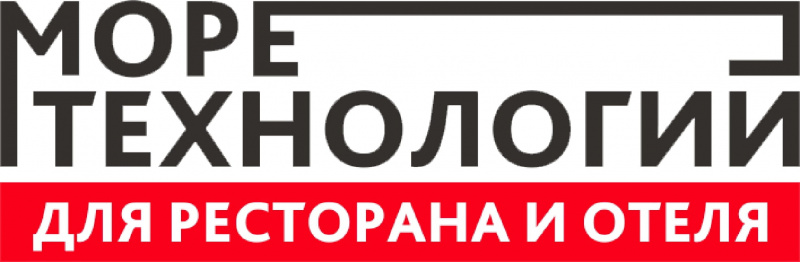Ежегодная конференция о технологиях и инновациях "Море технологий для вашего ресторана"